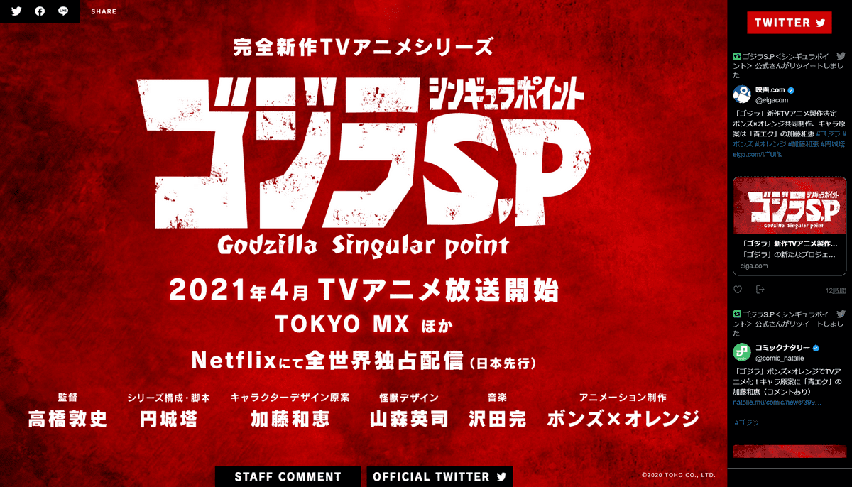 完全新作TVアニメシリーズ「ゴジラ シンギュラポイント Godzilla Singular Point」公式サイト